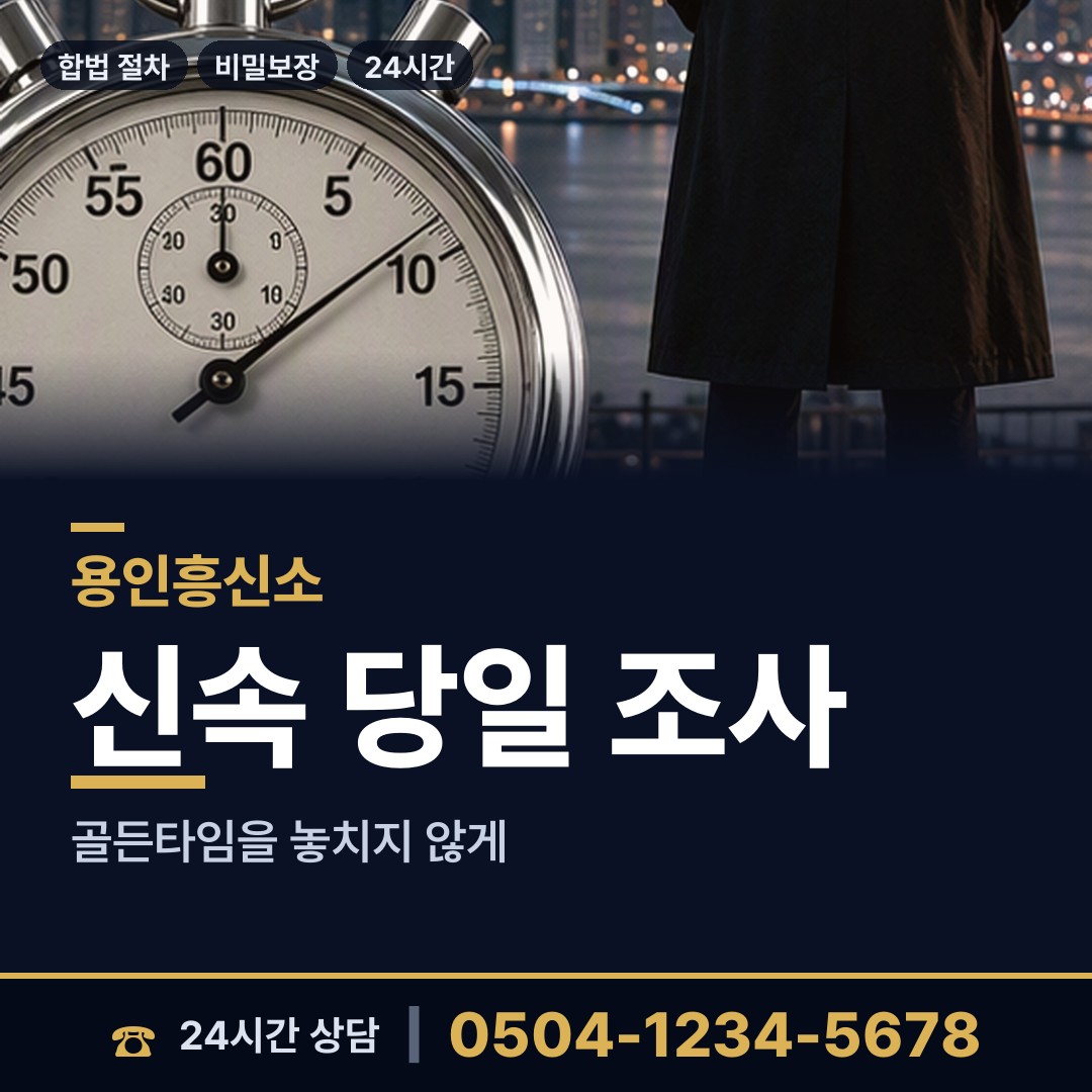 용인 구갈동 외도미행 상담 안내