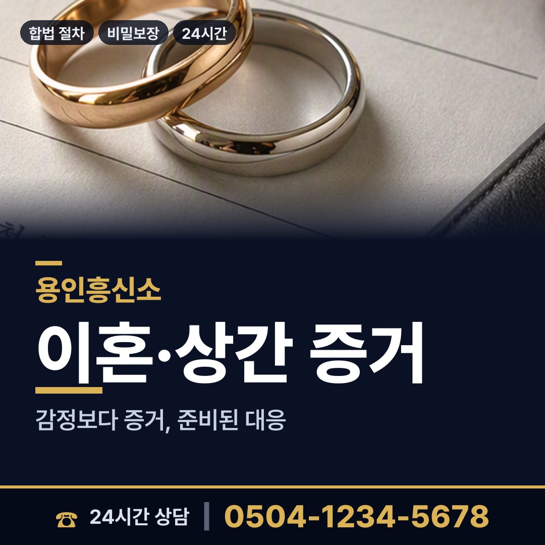 용인 구갈동 재산은닉조사 상담 안내
