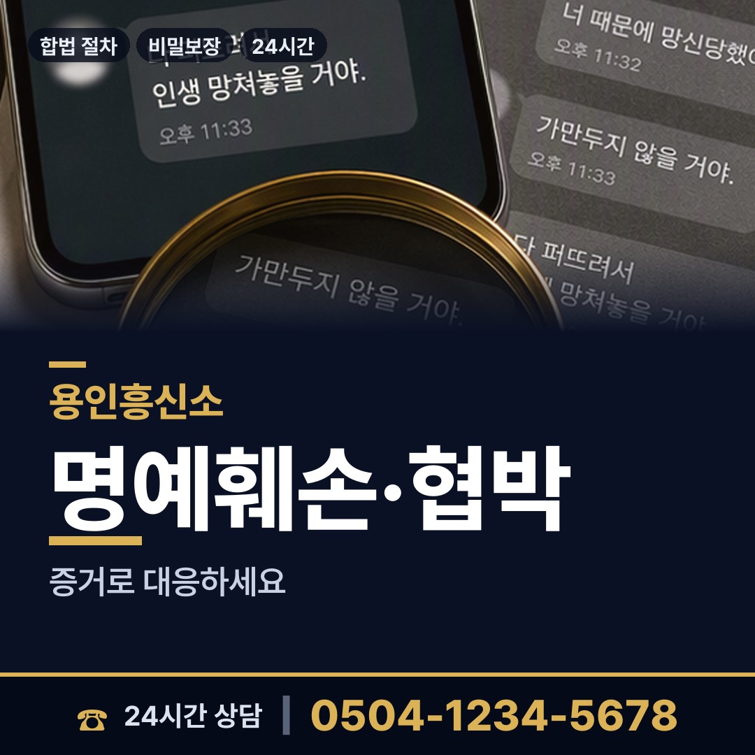 용인 구갈동 사설탐정 상담 안내