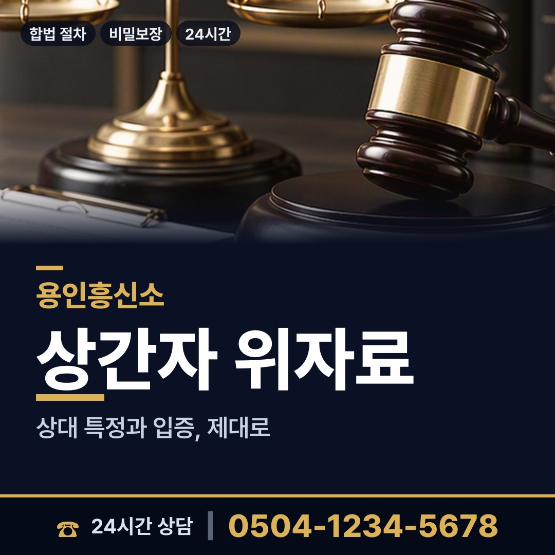 용인 구갈동 배우자불륜 상담 안내