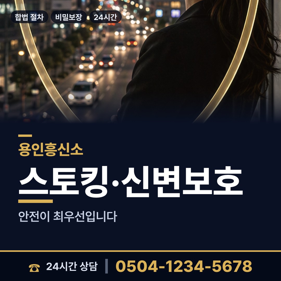 용인 구갈동 흥신소 상담 안내