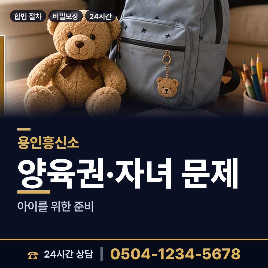 용인 구갈동 부동산소유조사 상담 안내